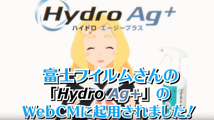 感染 富士 予防 販売 ショップ グッズ フイルム Hydro Ag+