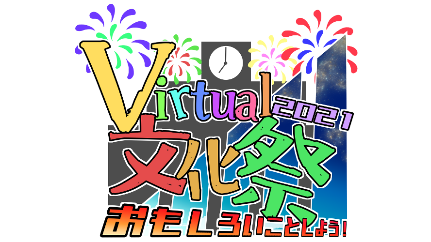 参加vtuber総勢80名以上 Virtual文化祭21 開催 Vtuber Post ブイチューバーポスト