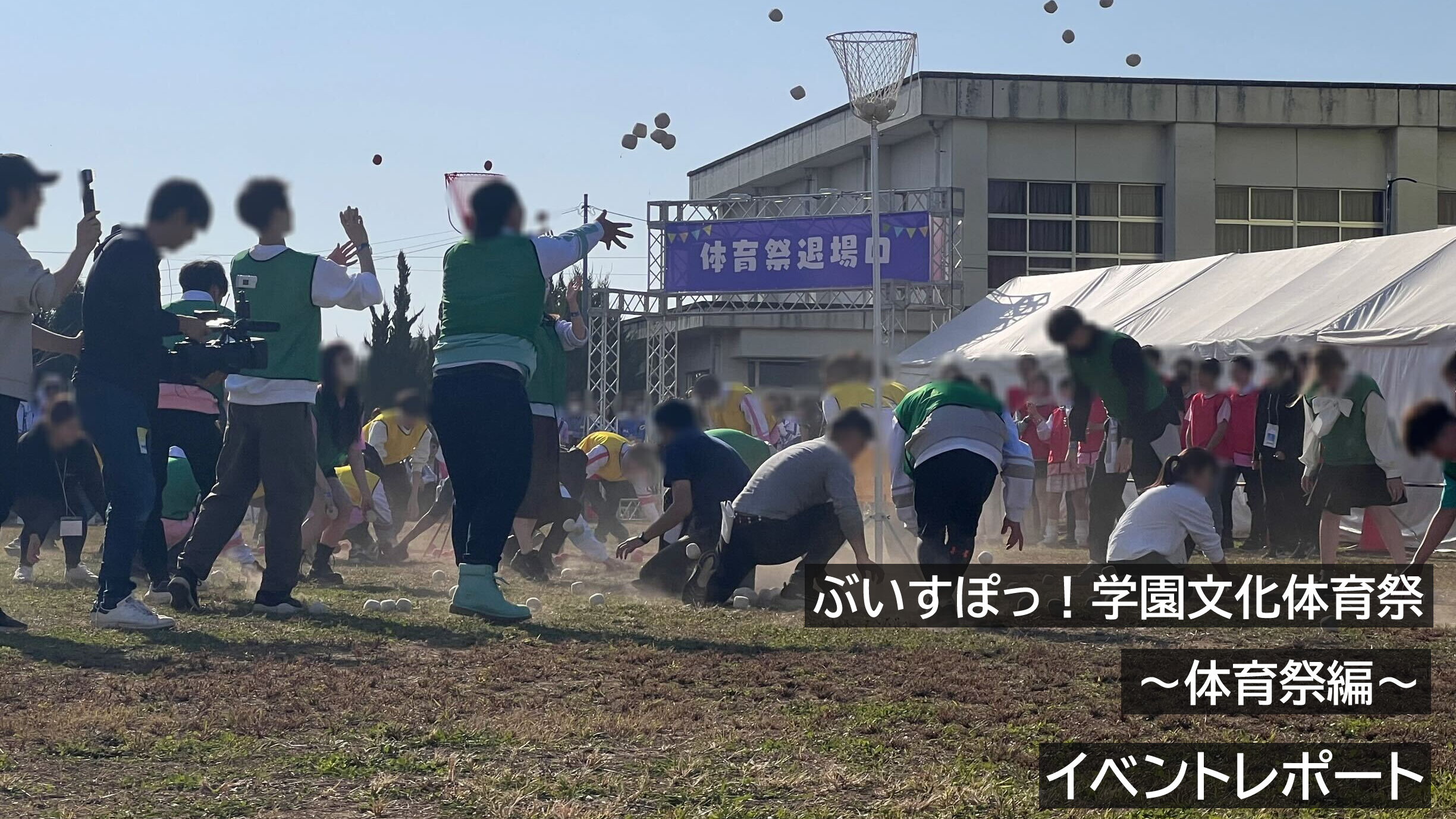 イベントレポート】ぶいすぽっ！学園文化体育祭【～体育祭編 