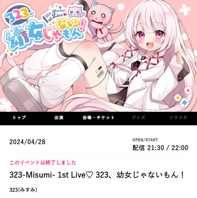 323-Misumi- 1st Live 323、幼女じゃないもん