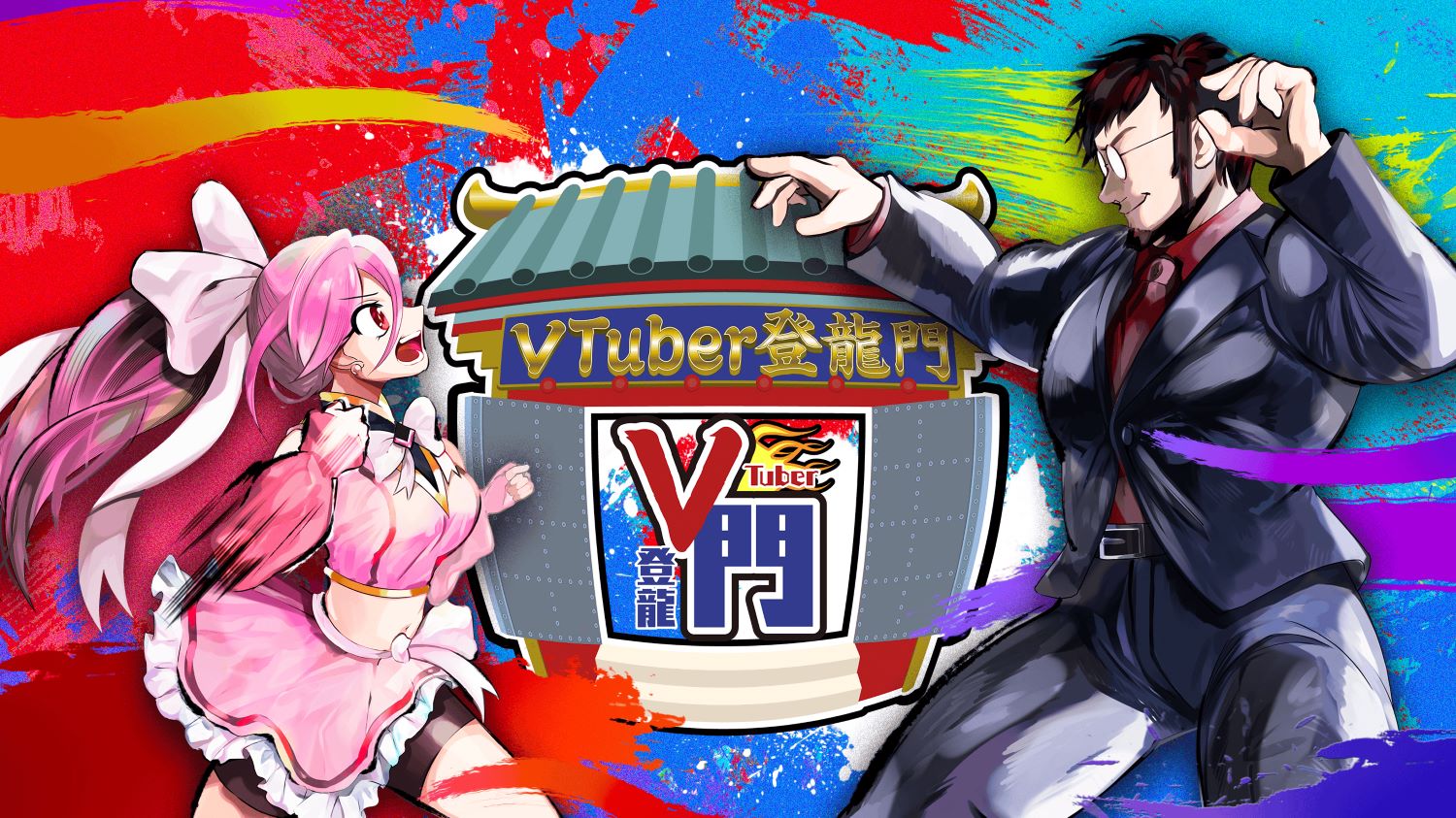 Vtuber登龍門キービジュアル